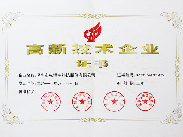 儿童房背景墙工厂-松博宇高新技术企业证书