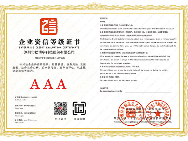 浮雕背景墙工厂-松博宇企业资信AAA等级证书