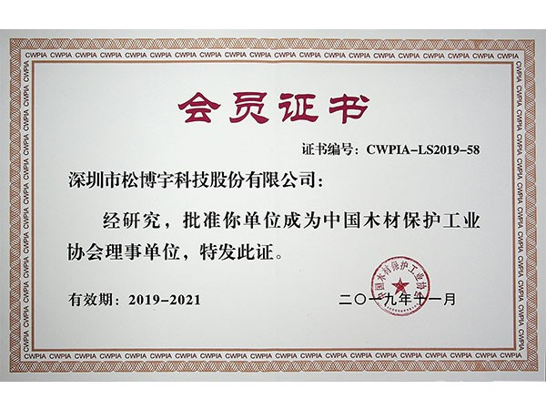 实木岩板背景墙加盟-松博宇中国木材保护工业协会理事单位