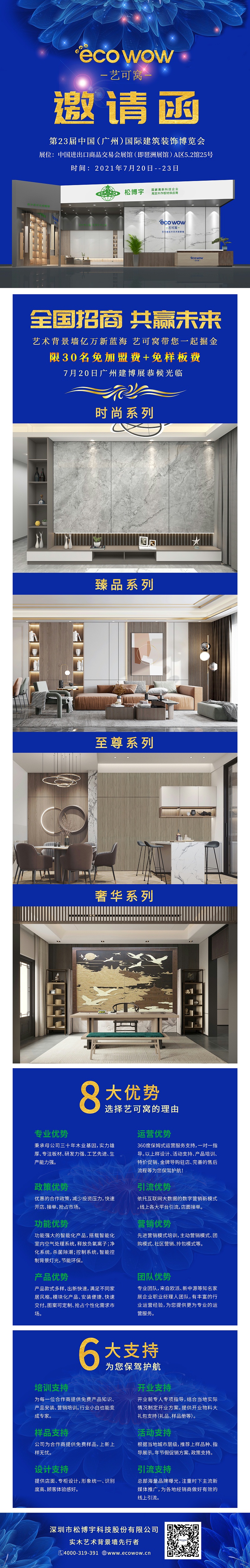 艺可窝-广州建博会